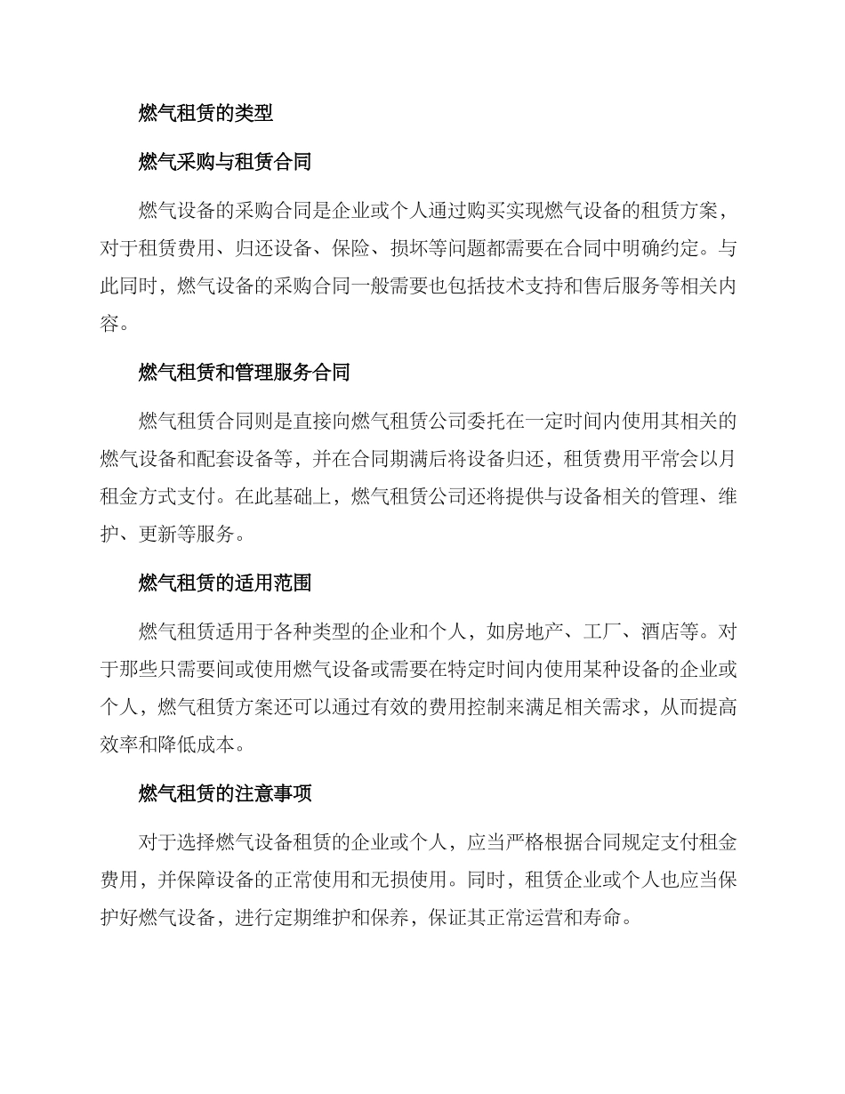 燃气租赁方案_第2页