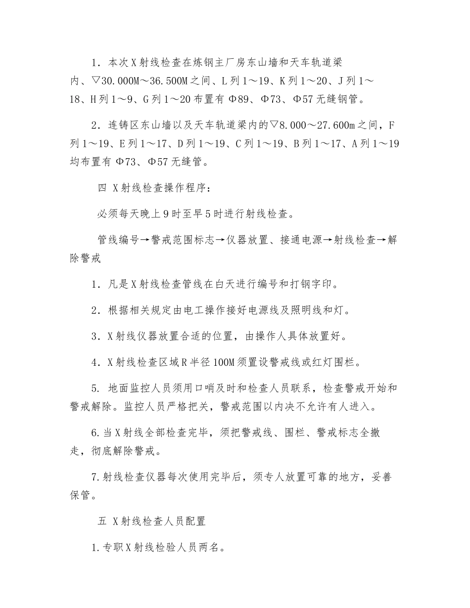 燃气管道X射线检查单项安全技术措施_第2页