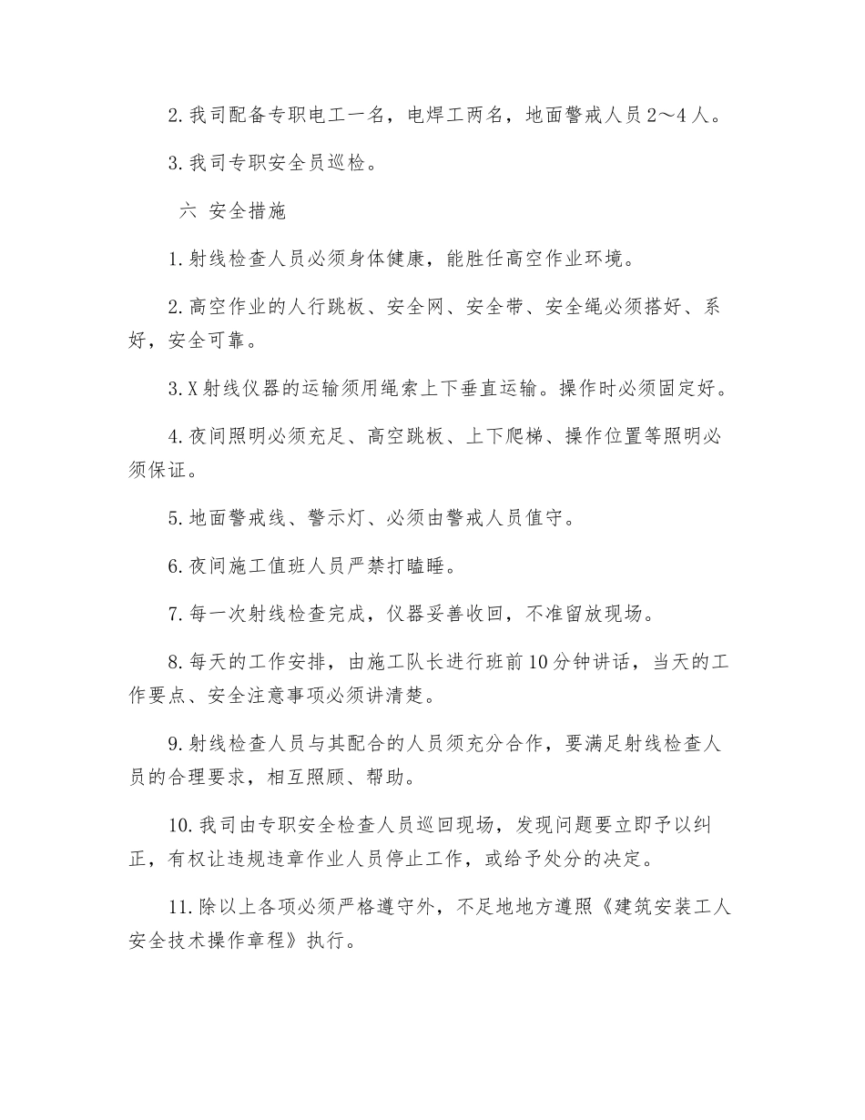 燃气管道X射线检查单项安全技术措施_第3页
