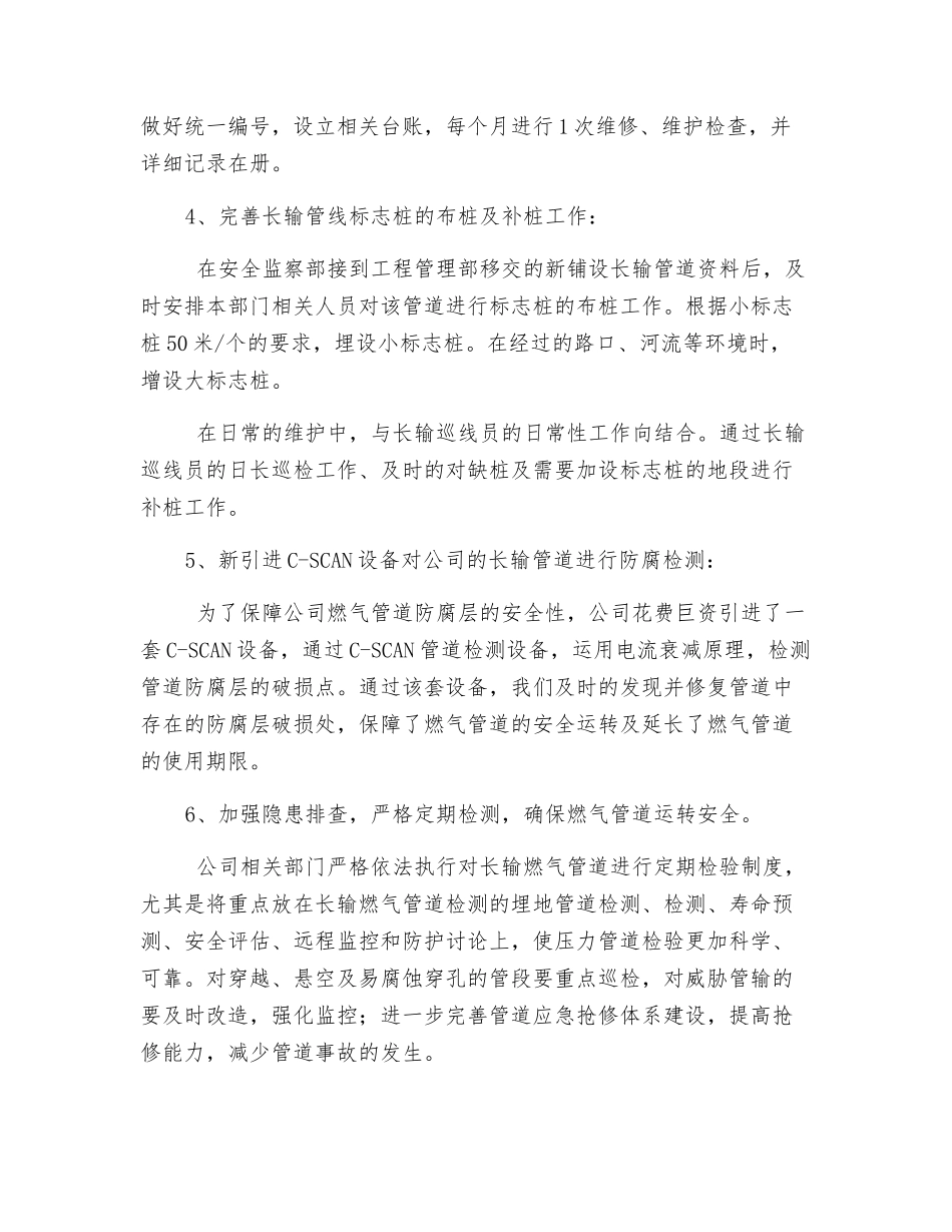 燃气管道安全运行措施_第2页