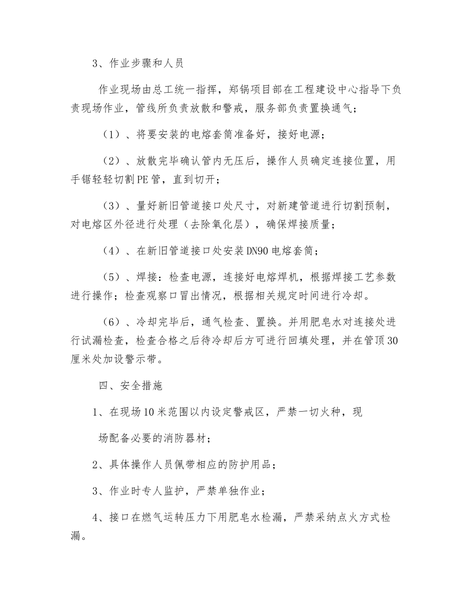 燃气管道带气作业方案_第2页