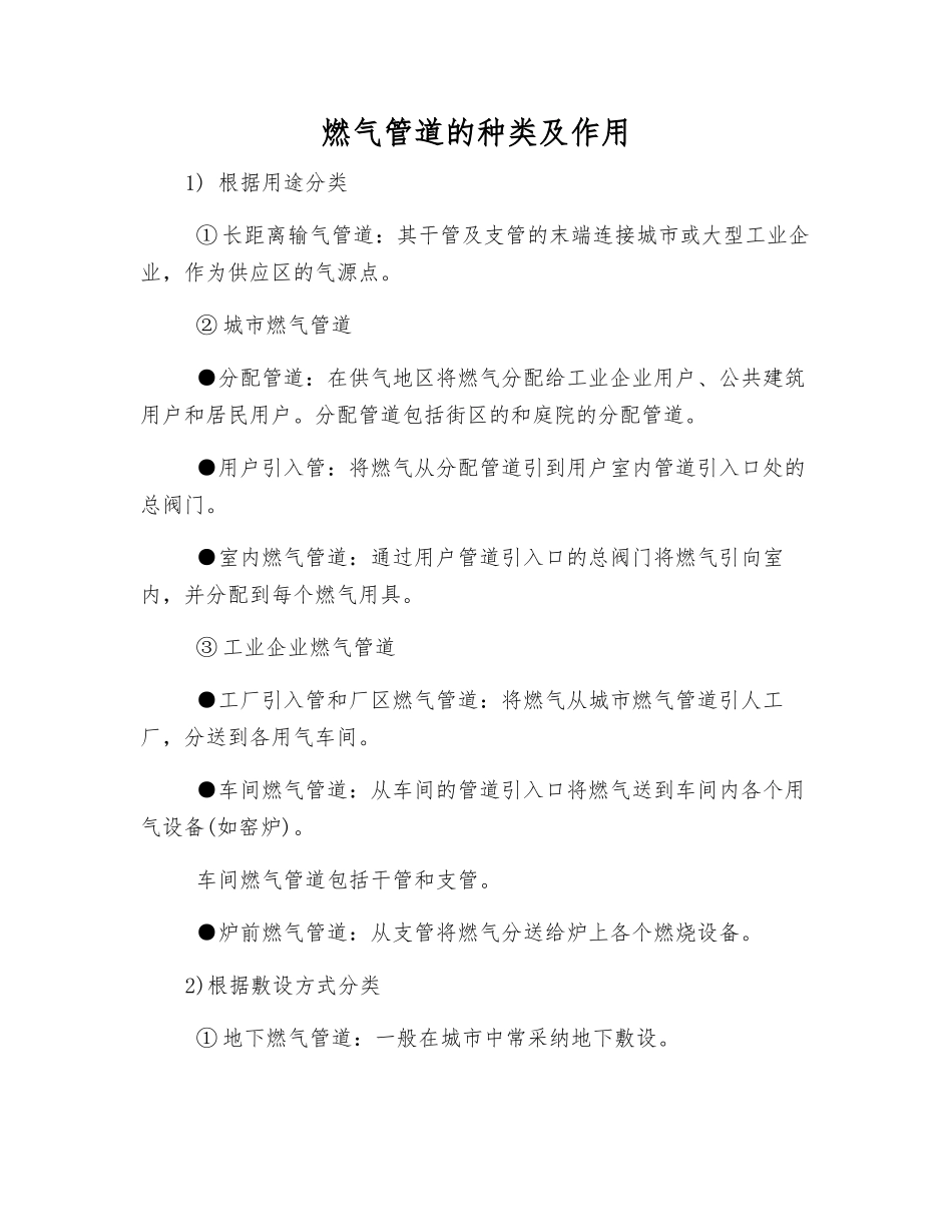 燃气管道的种类及作用_第1页