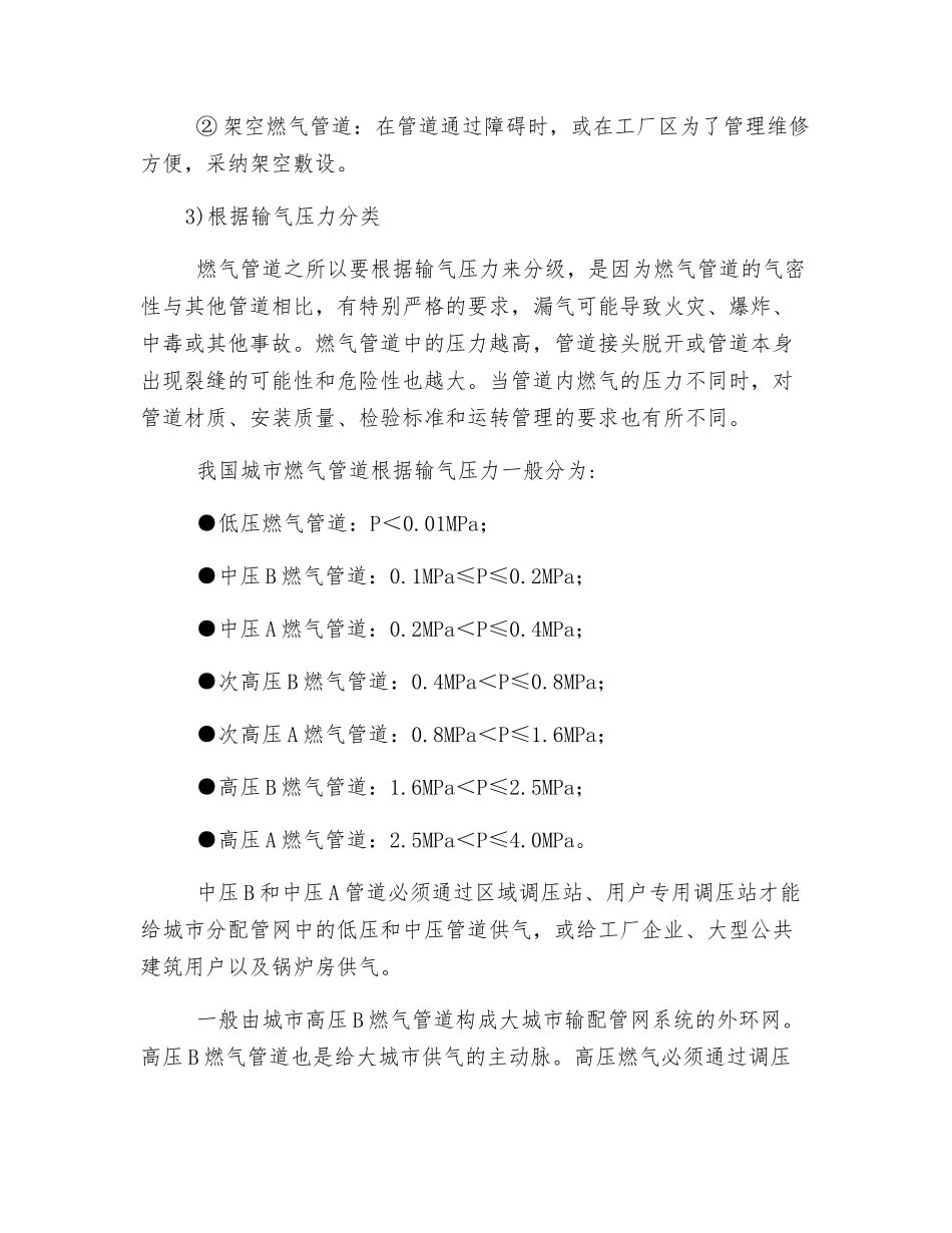 燃气管道的种类及作用_第2页