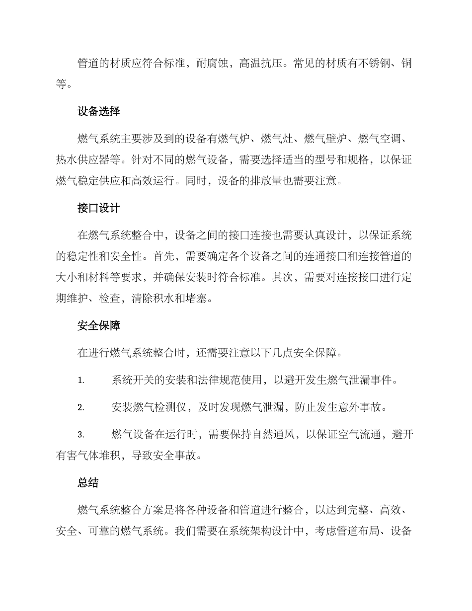 燃气系统整合方案_第2页
