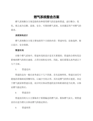 燃气系统整合方案
