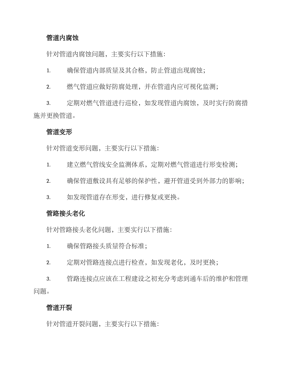 燃气管道缺陷整治方案_第2页