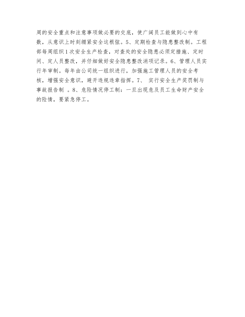 燃气管道铺设施工现场安全管理措施_第2页