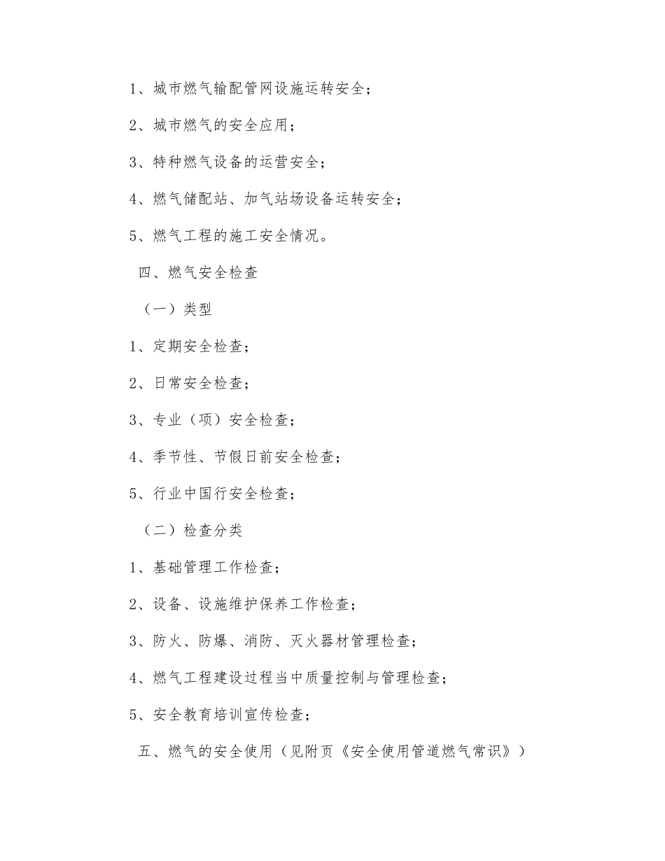 燃气管道安全知识_第2页