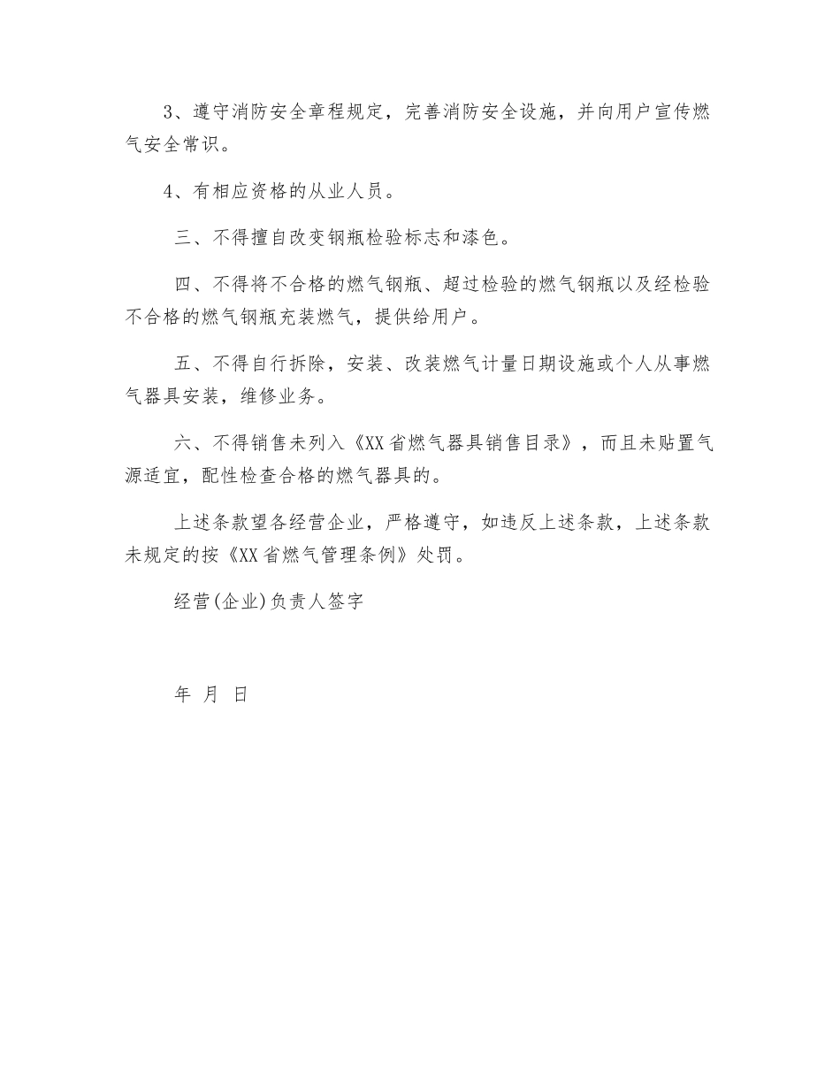 燃气经营企业安全责任书_第2页