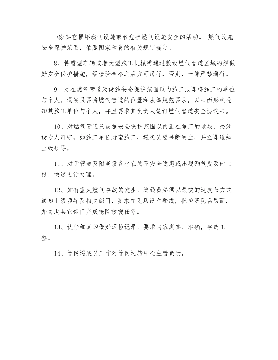 燃气管网巡线员岗位职责_第2页