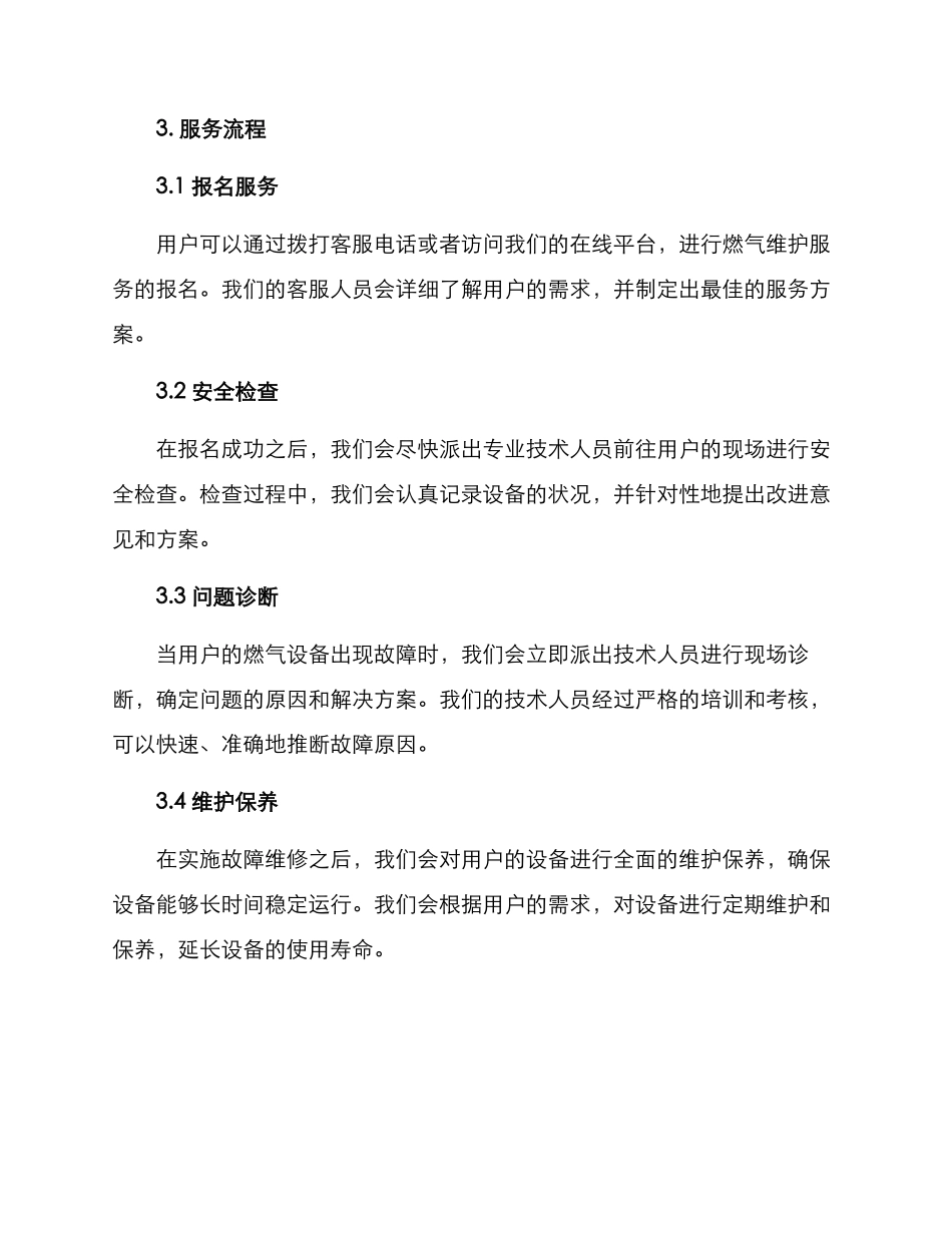 燃气维护服务方案_第2页