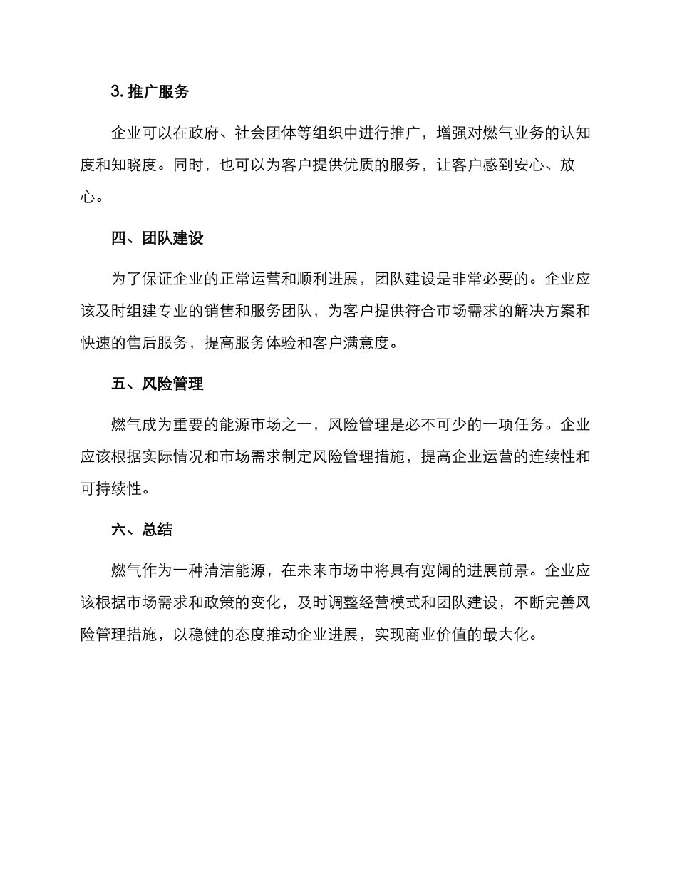 燃气经营方案_第2页