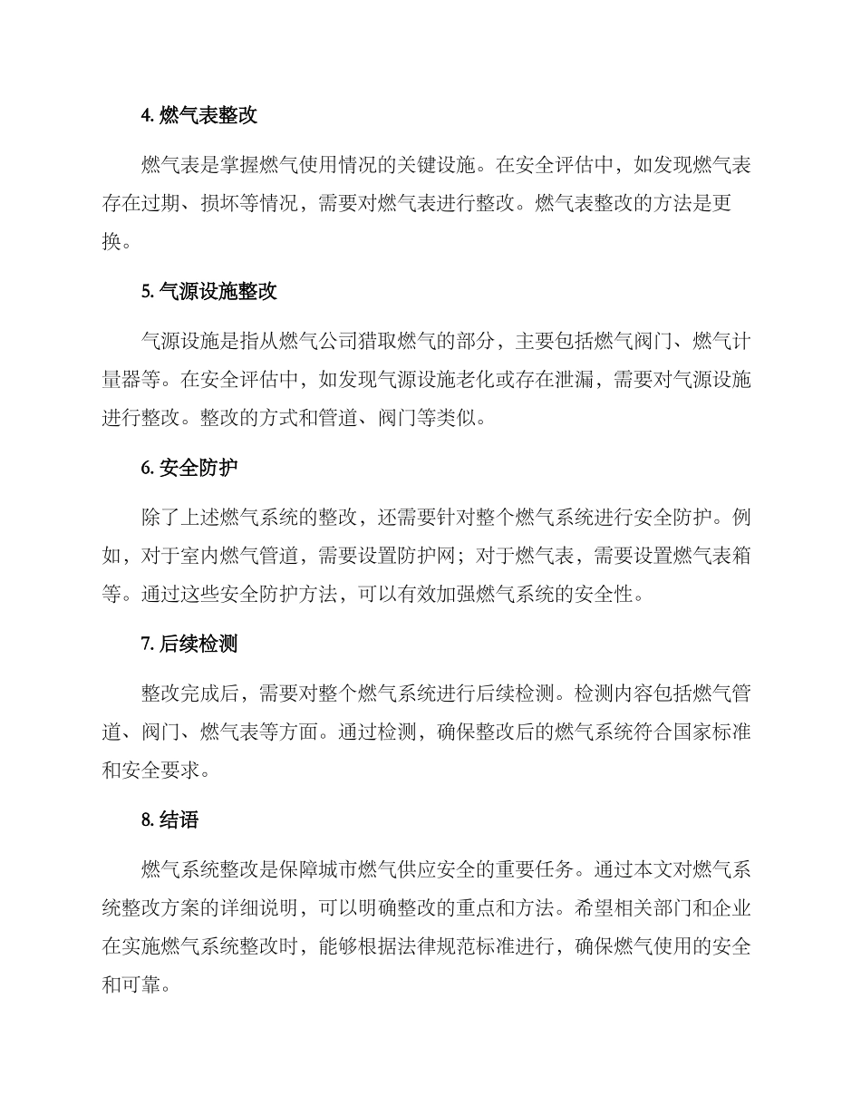 燃气系统整改方案_第2页