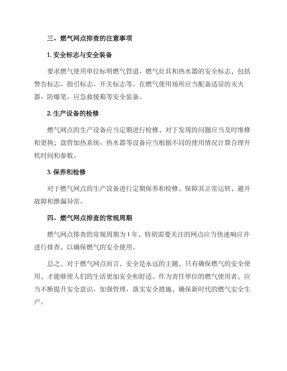 燃气网点排查方案_第3页