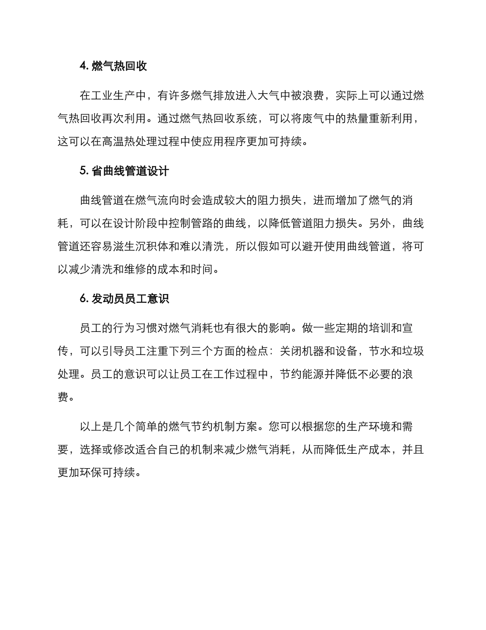 燃气节约机制方案_第2页