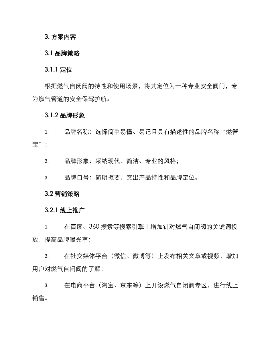 燃气自闭阀营销方案_第2页