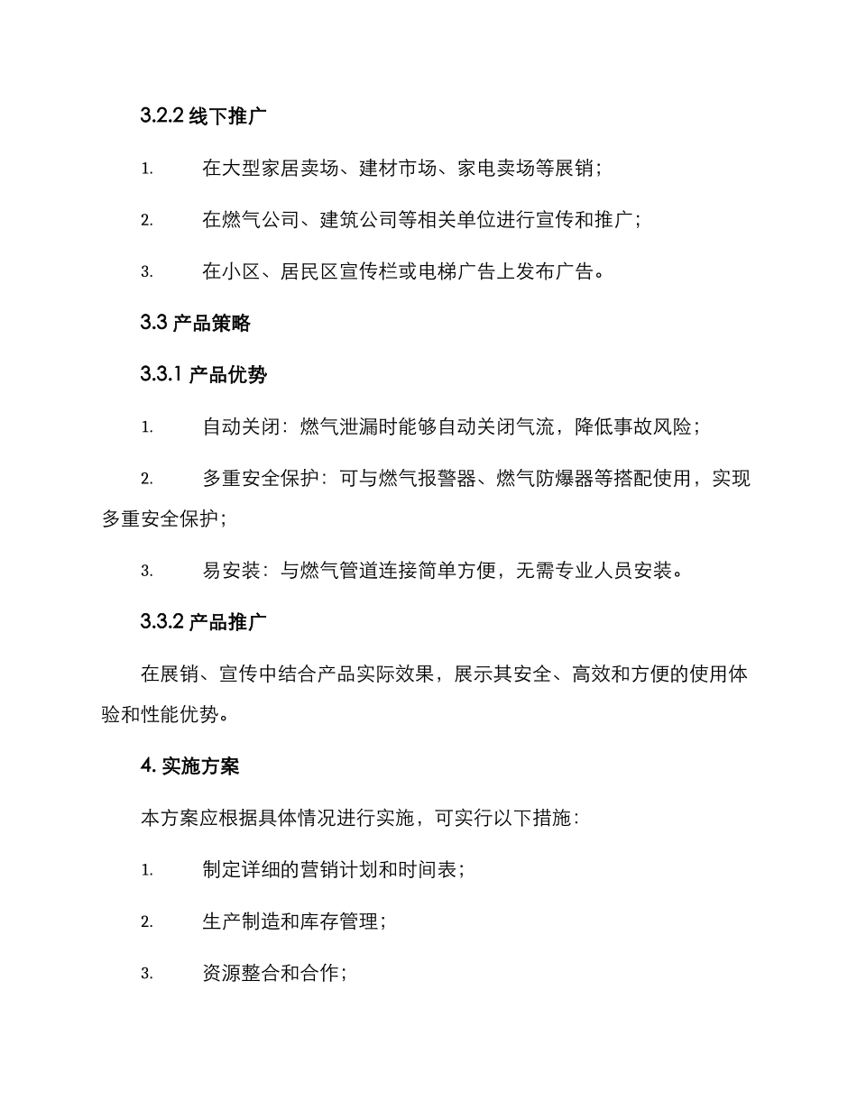 燃气自闭阀营销方案_第3页