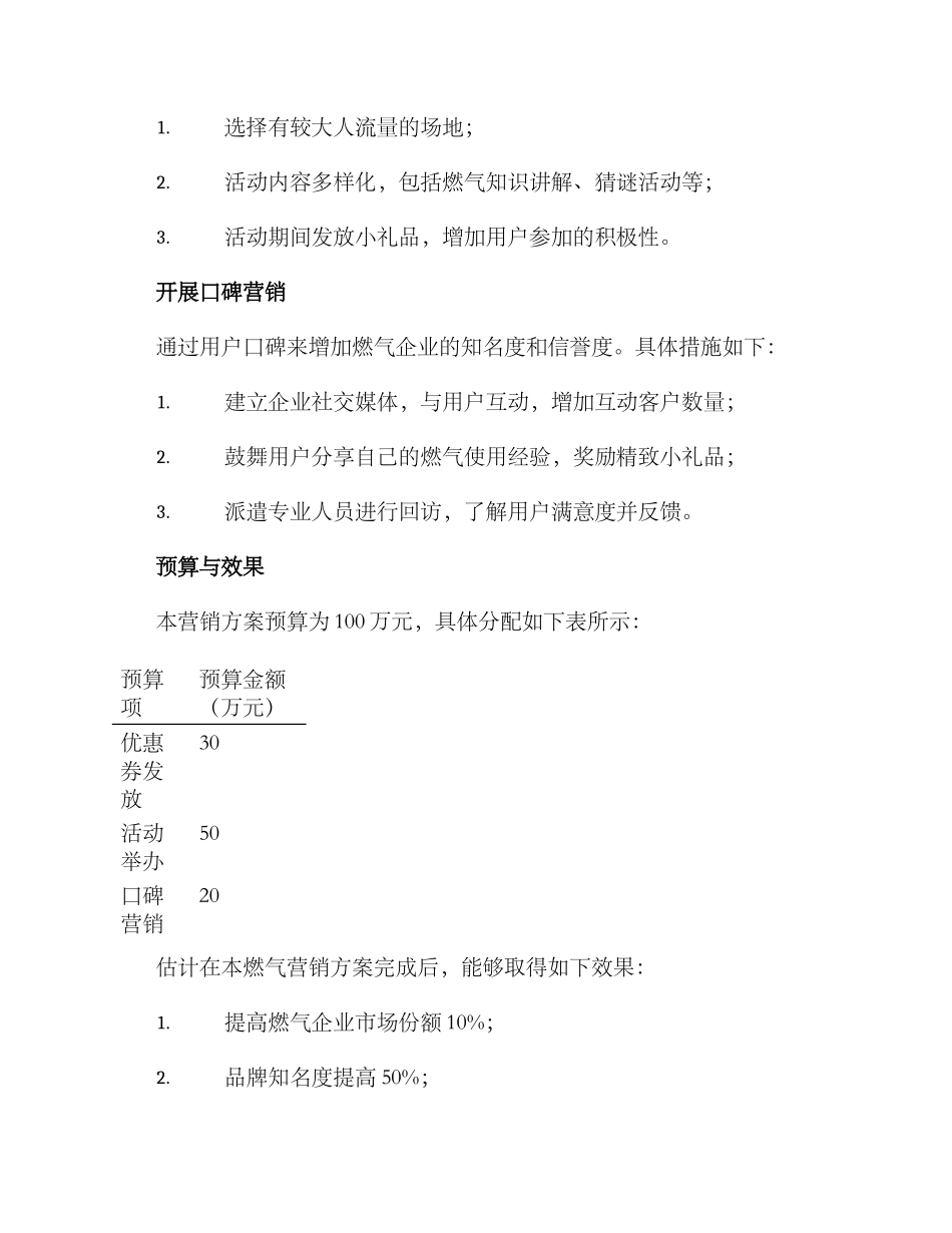 燃气营销方案_第2页