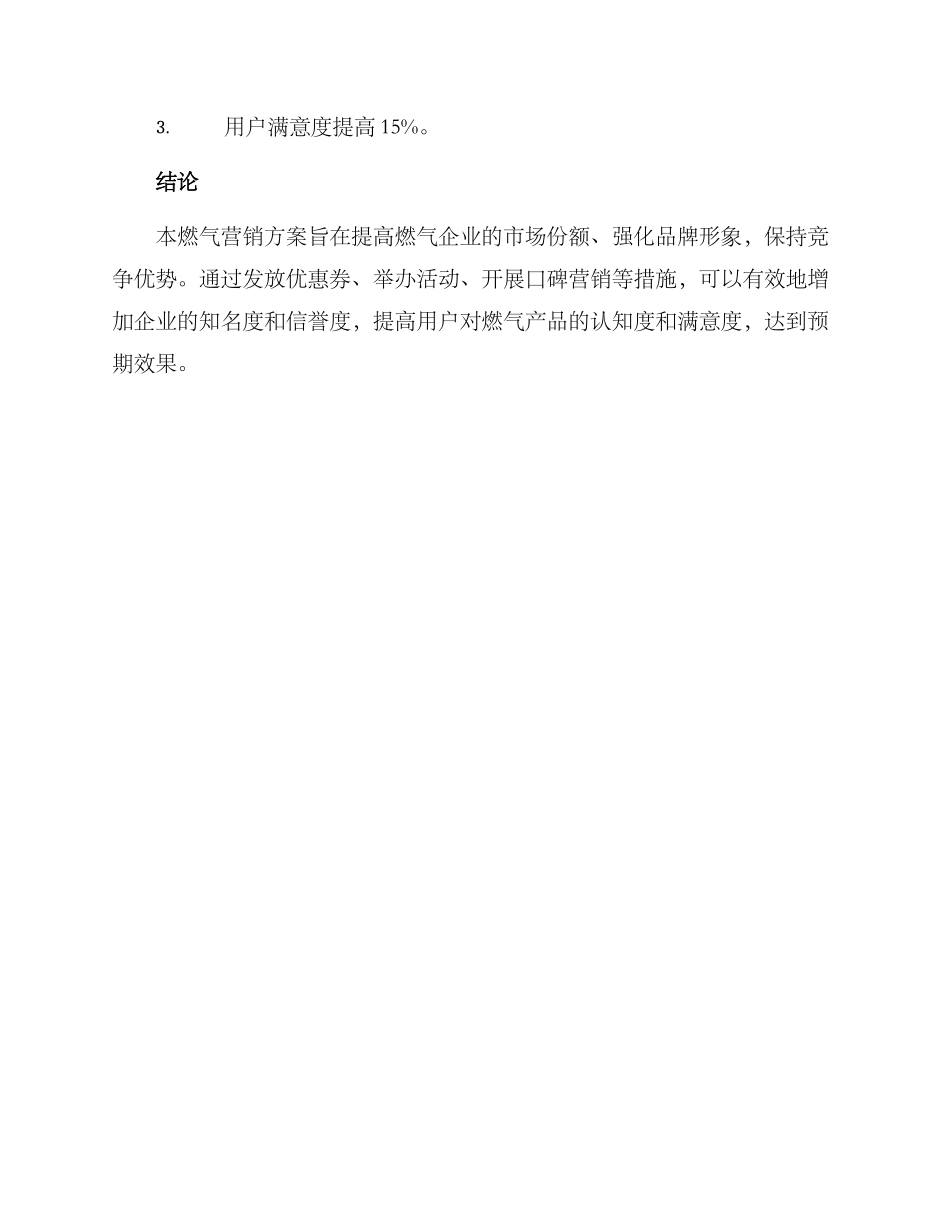 燃气营销方案_第3页