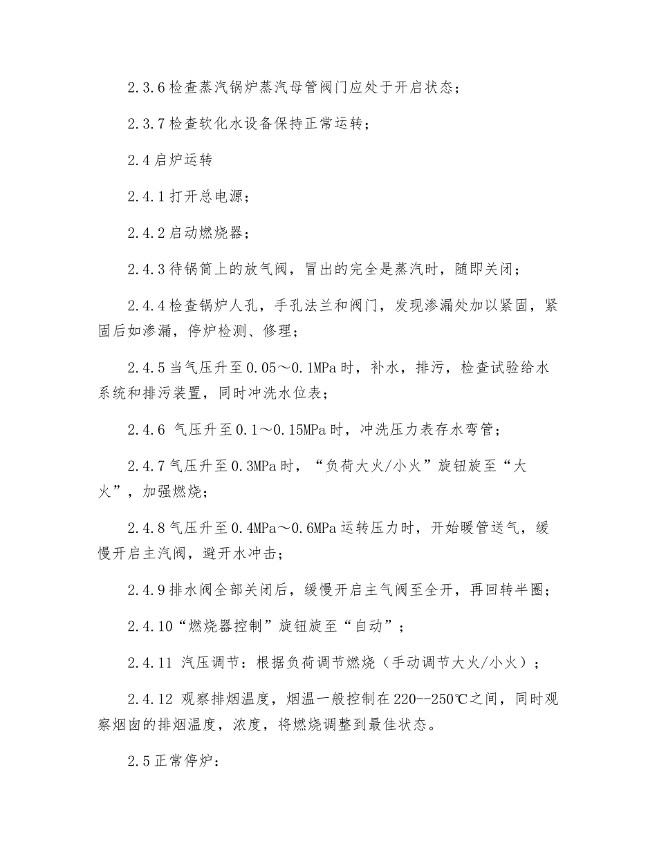 燃气蒸汽锅炉操作规程_第2页