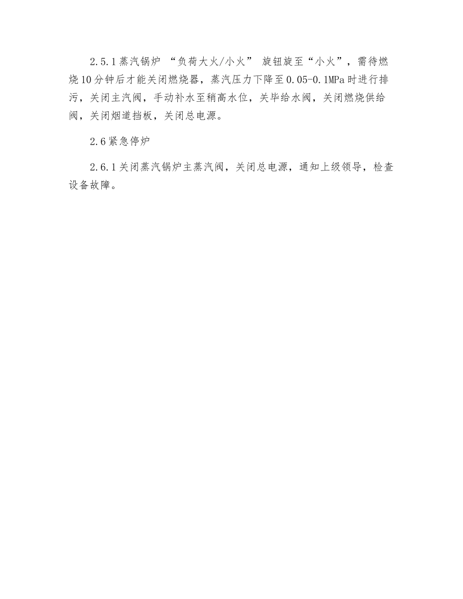 燃气蒸汽锅炉操作规程_第3页