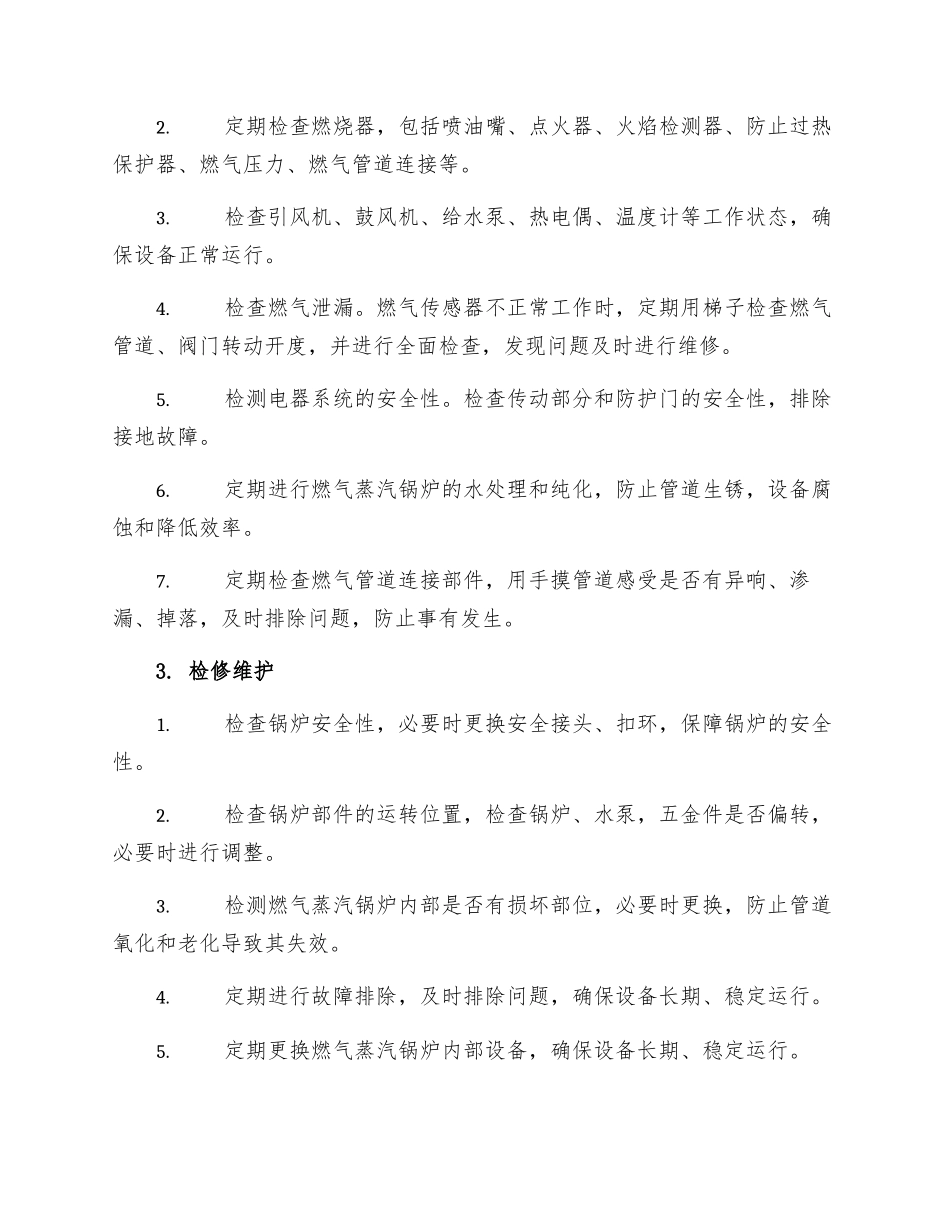 燃气蒸汽锅炉维护与检修规程_第2页
