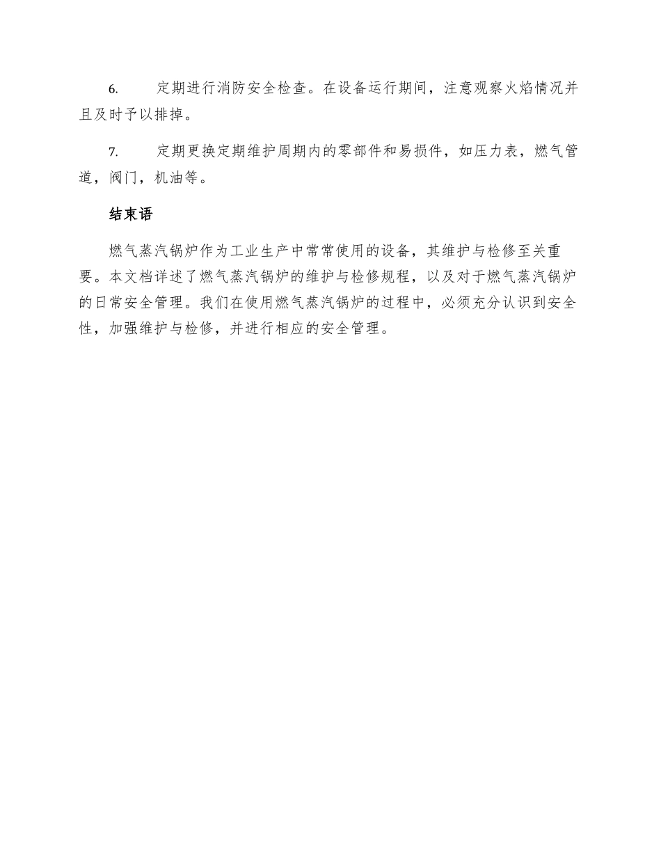 燃气蒸汽锅炉维护与检修规程_第3页