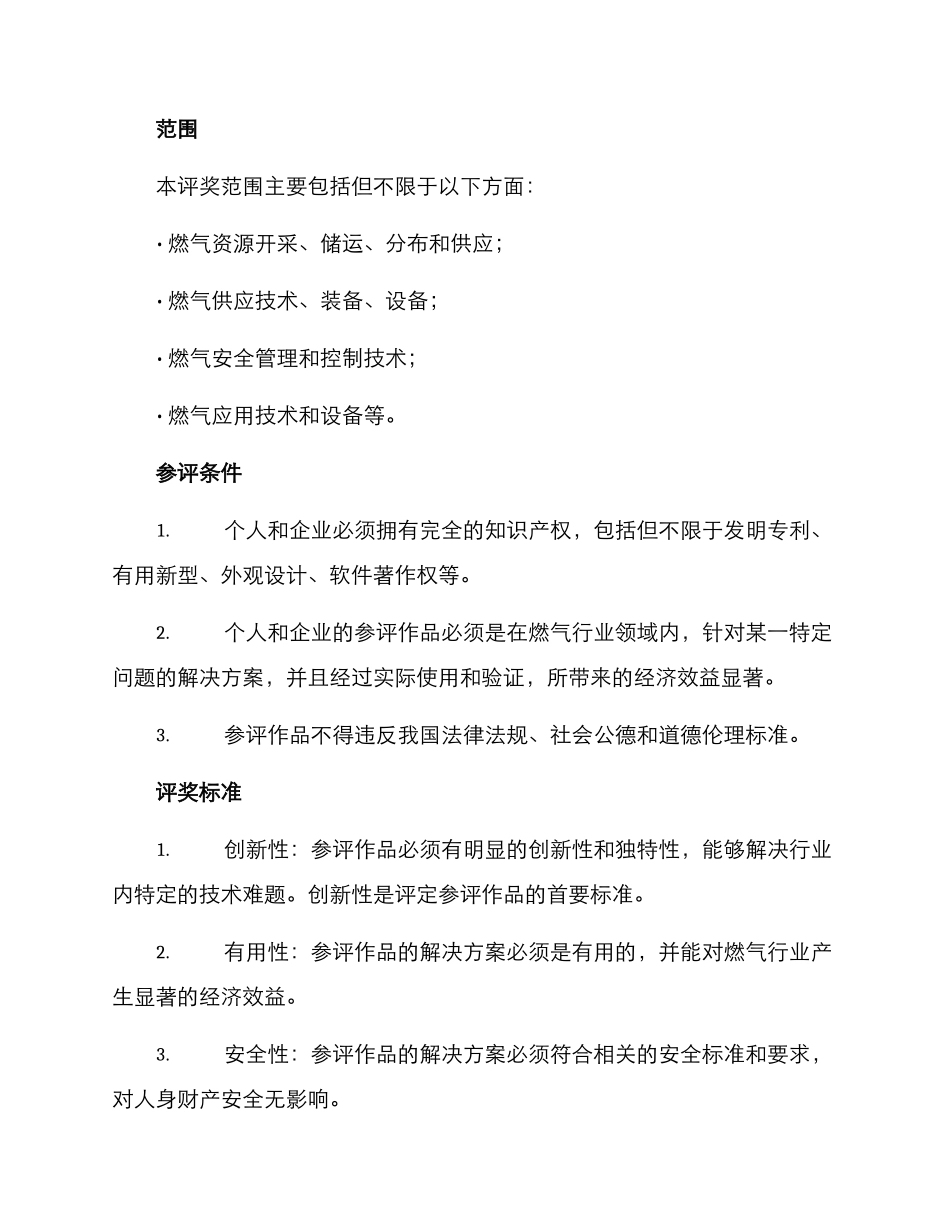 燃气行业创新评奖方案_第2页