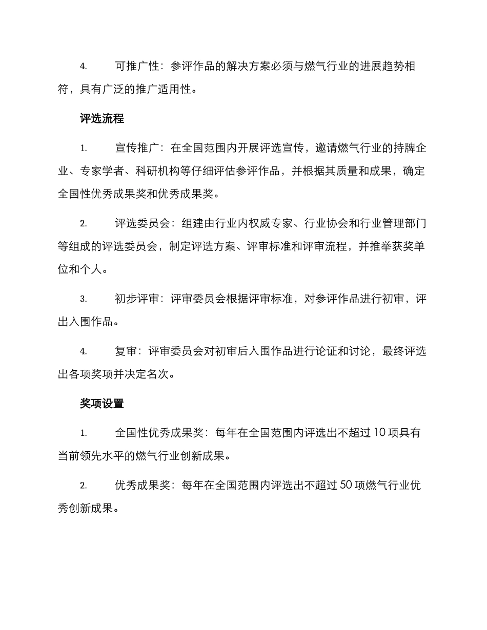 燃气行业创新评奖方案_第3页