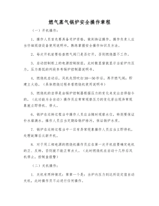 燃气蒸气锅炉安全操作规程