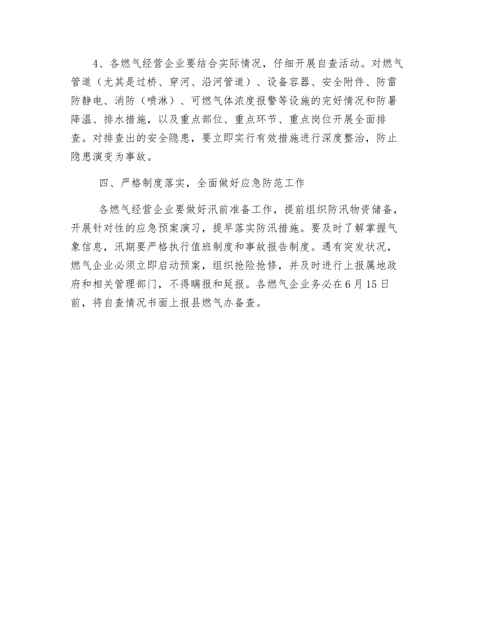 燃气行业安全生产工作方案_第2页