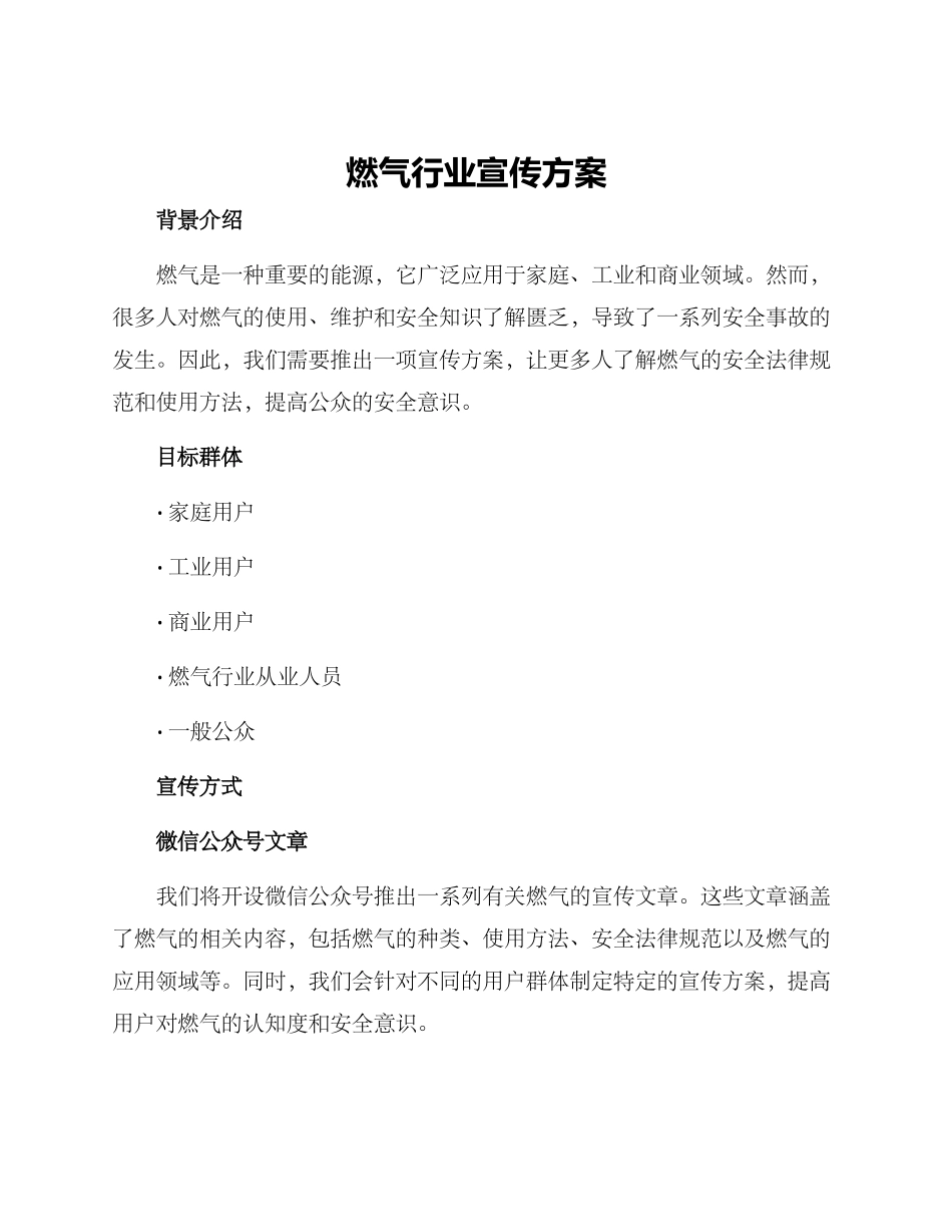 燃气行业宣传方案_第1页