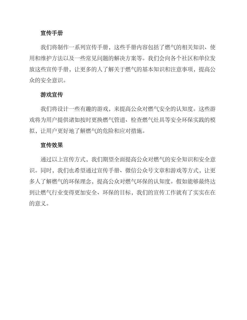 燃气行业宣传方案_第2页