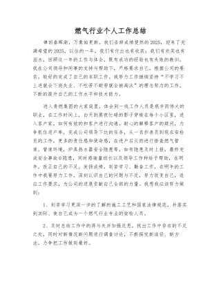 燃气行业个人工作总结