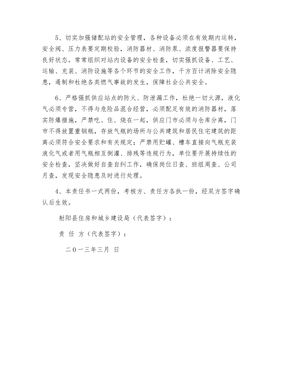 燃气行业安全生产目标责任书_第2页