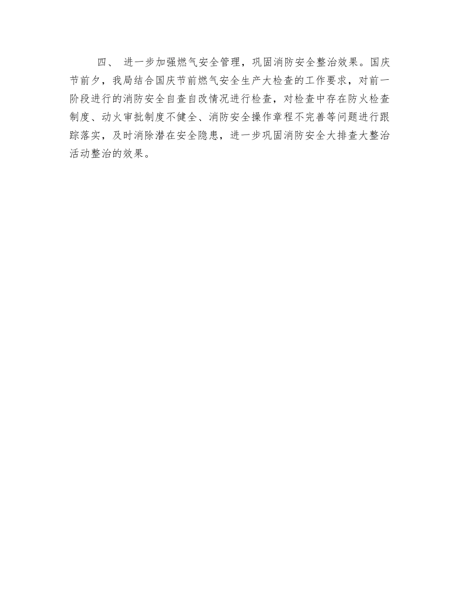 燃气行业消防安全大排查大整治活动总结_第2页