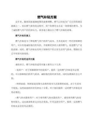 燃气补贴方案