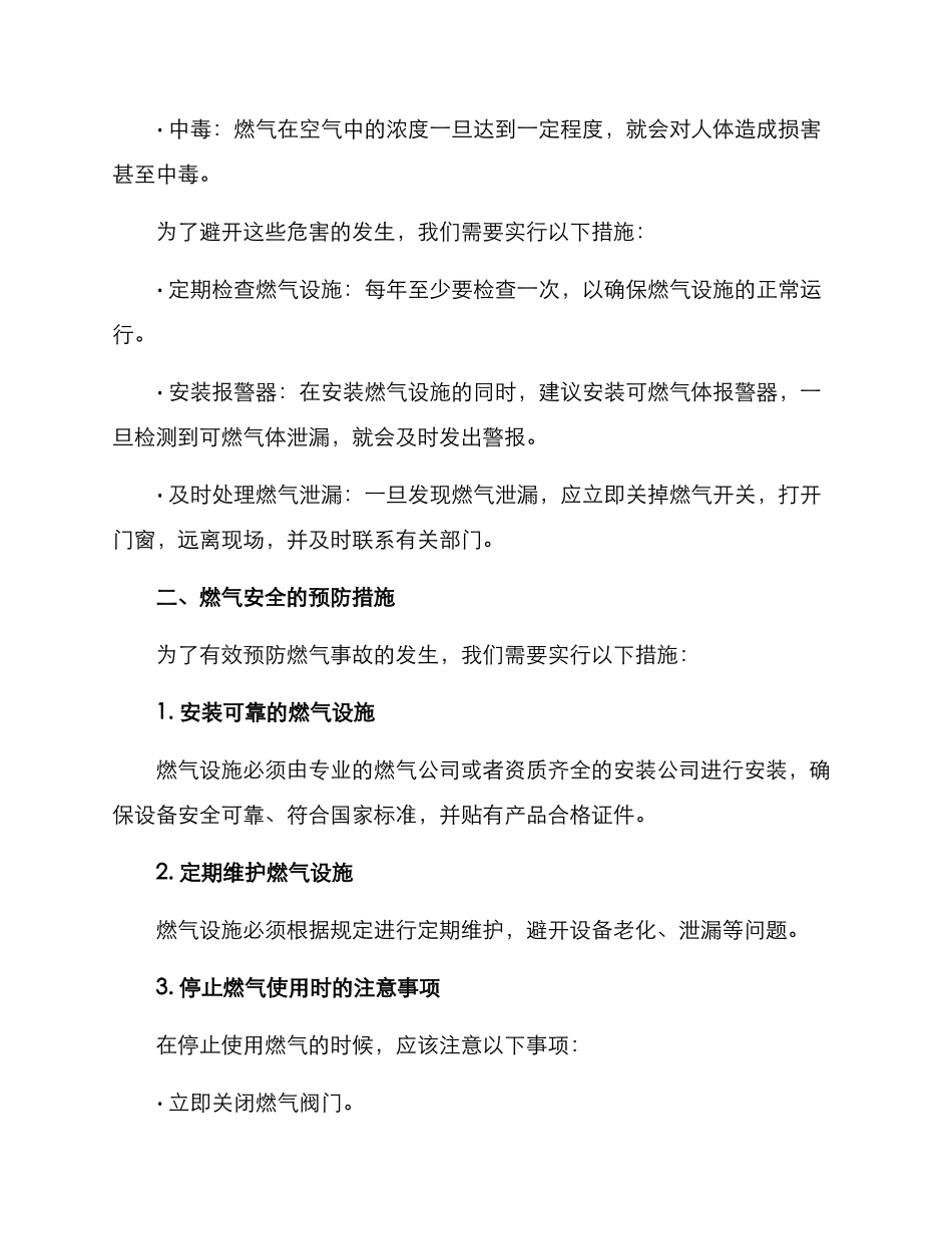 燃气警示教育方案_第2页