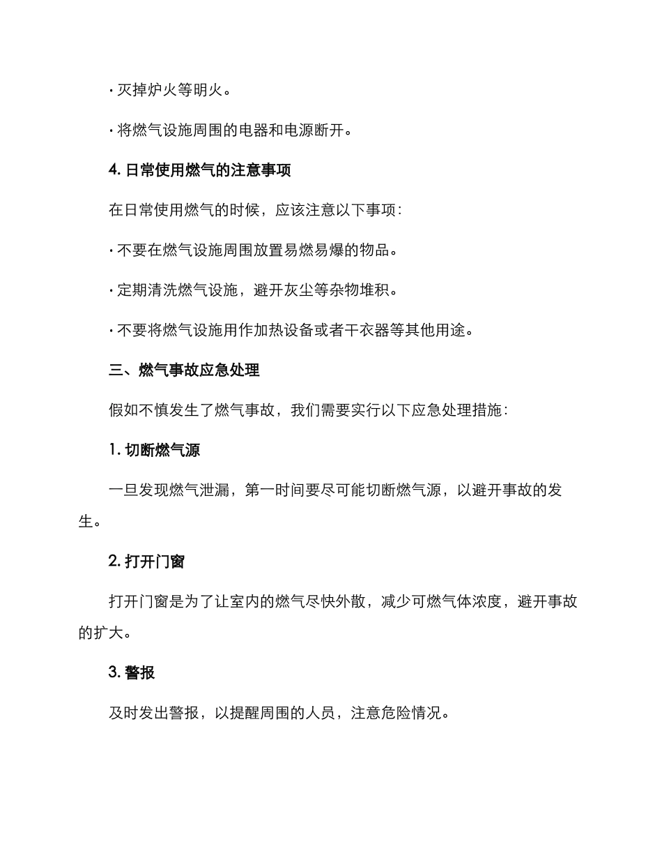 燃气警示教育方案_第3页