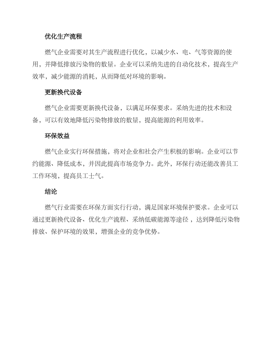 燃气行业环保方案_第2页