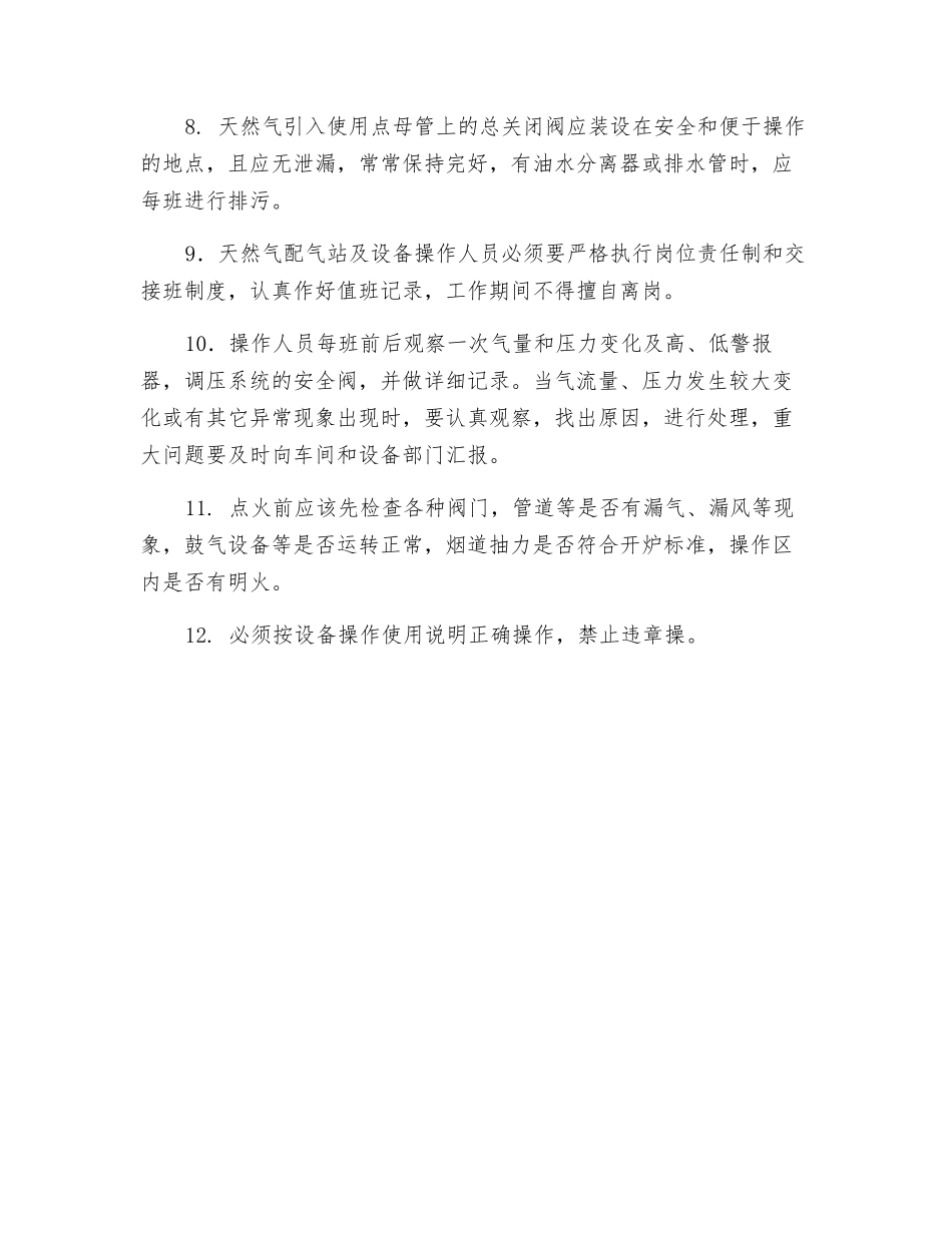 燃气设备安全操作规程_第2页