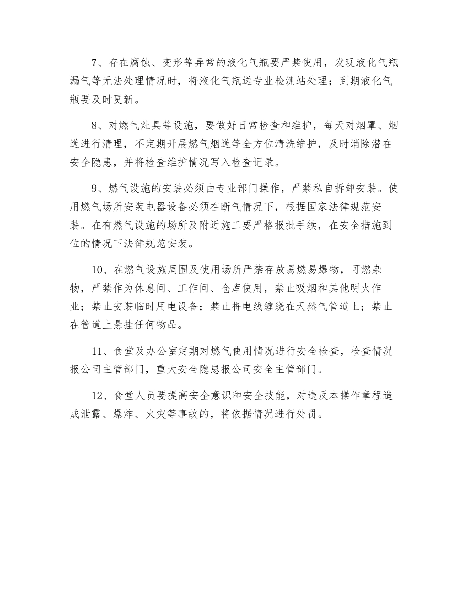 燃气设施操作规程_第2页