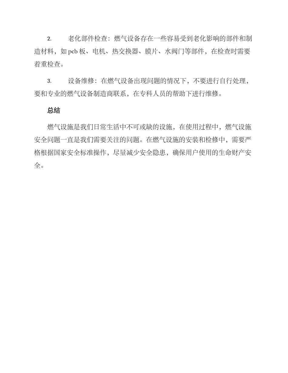 燃气设施安装检修方案_第3页