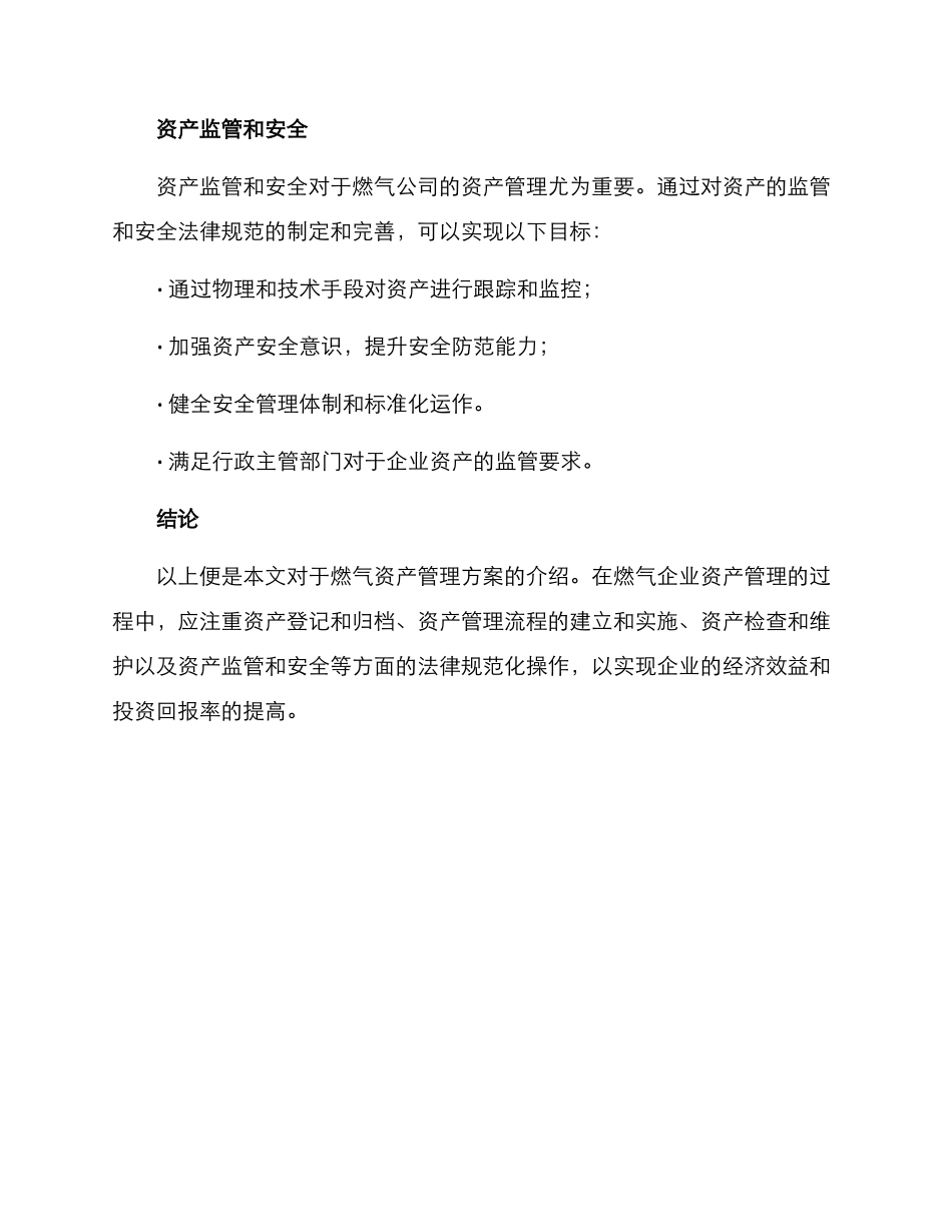 燃气资产管理方案_第3页