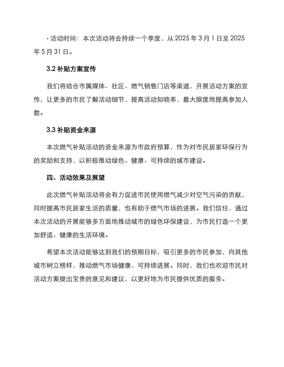 燃气补贴活动方案_第2页