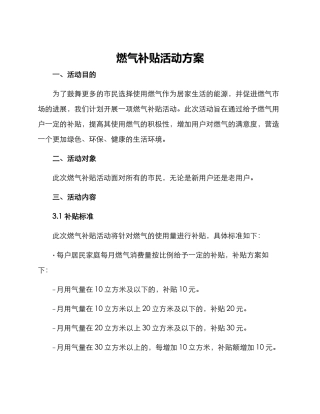 燃气补贴活动方案