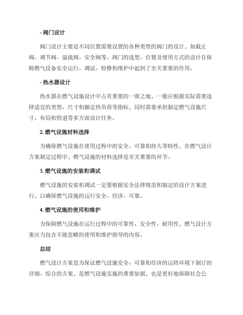 燃气设计方案_第2页