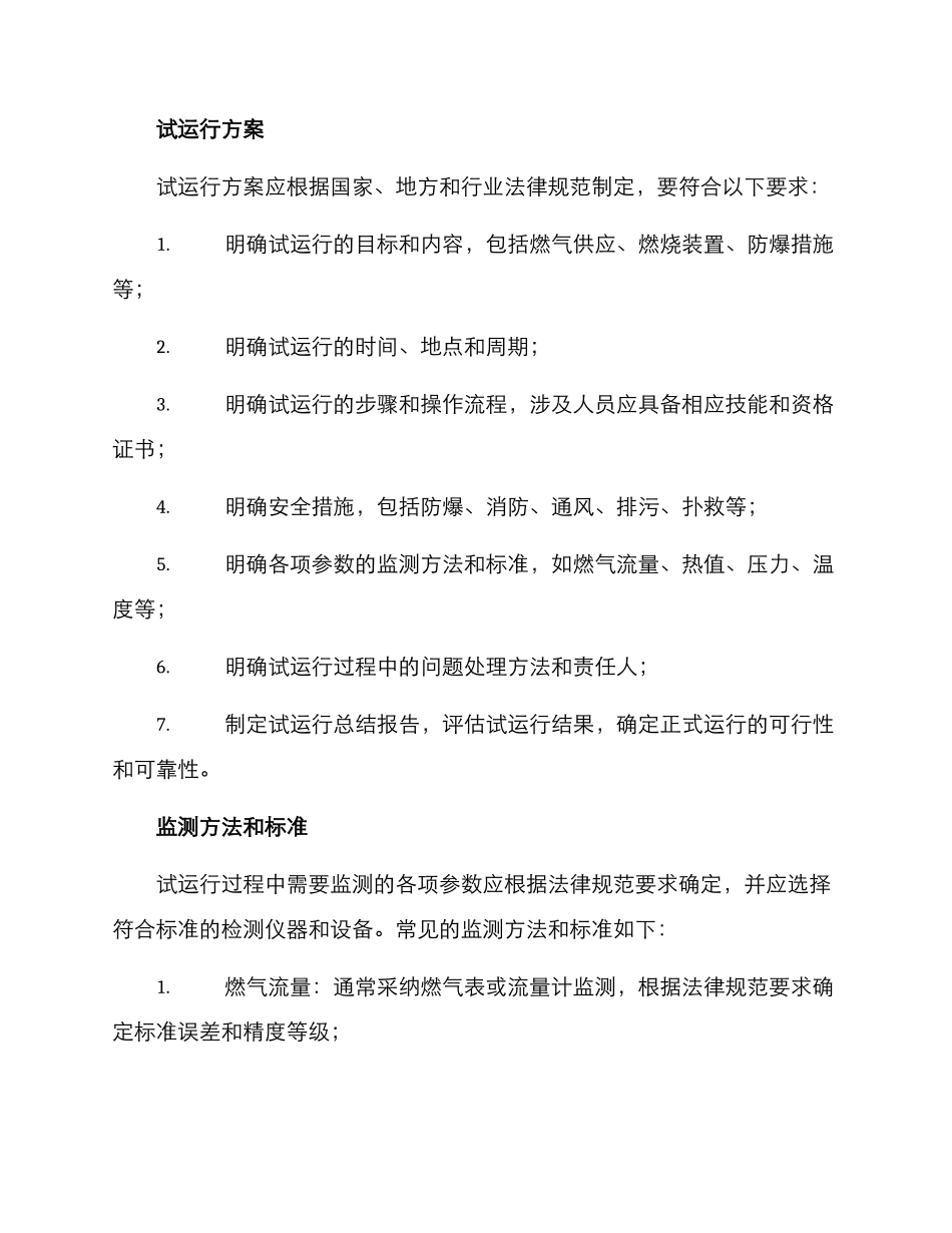 燃气试运行方案_第2页