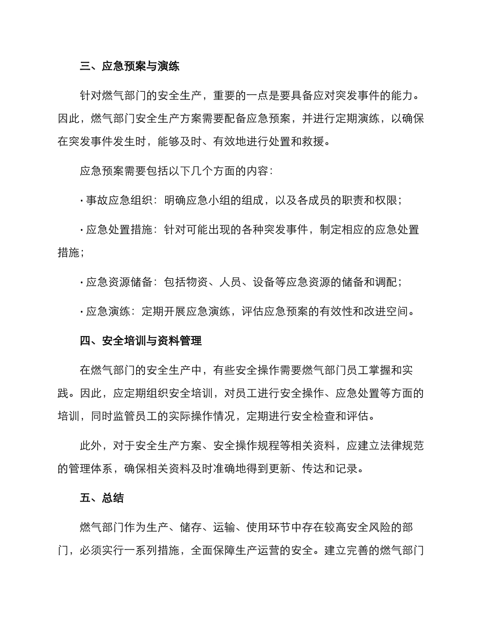 燃气部门安全生产方案_第2页