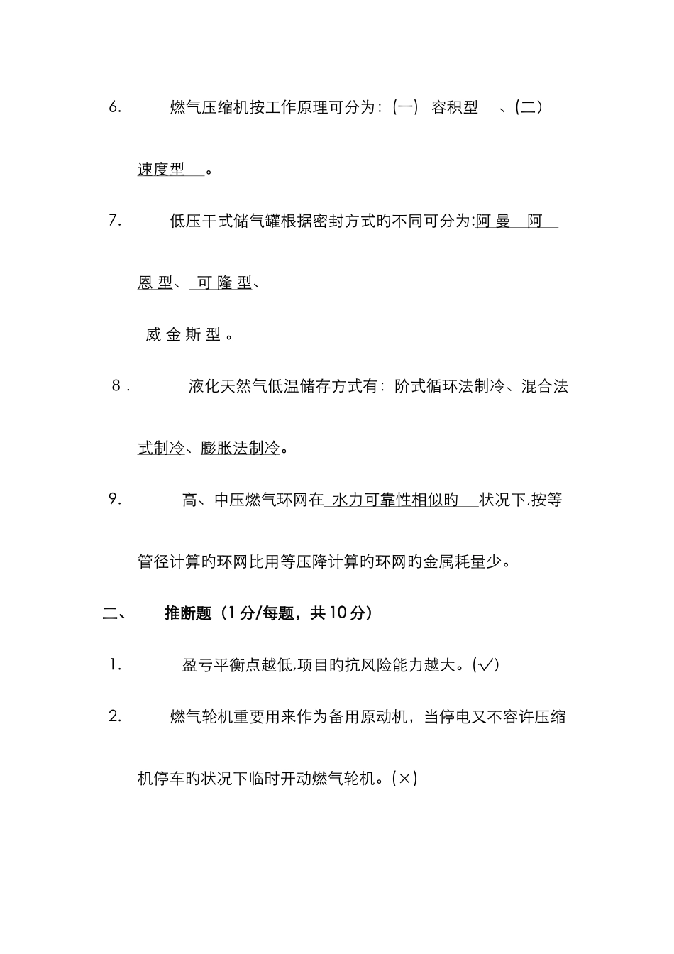 燃气输配试卷及答案_第2页